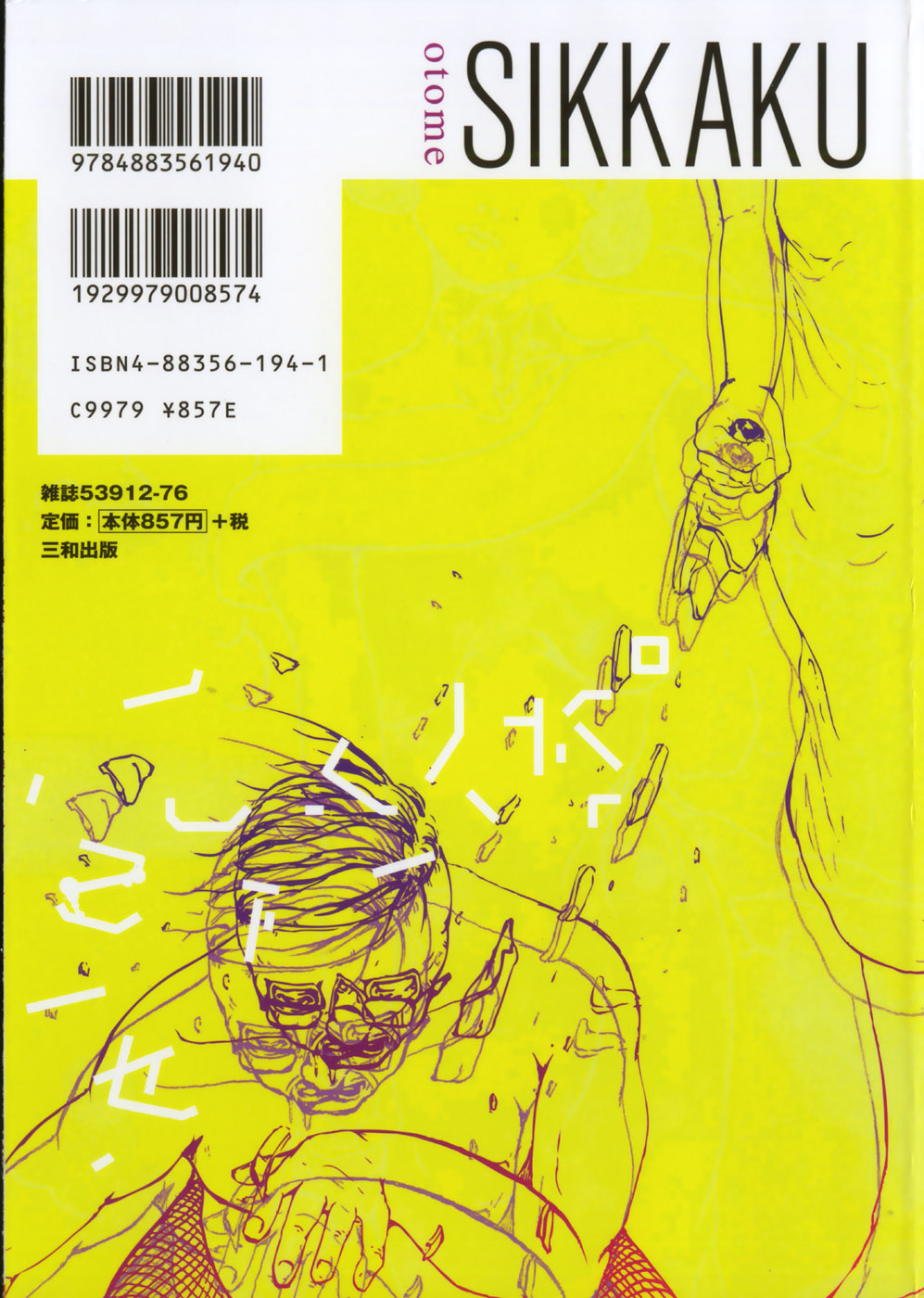 [Begirama] Otome Shikkaku page 3 full