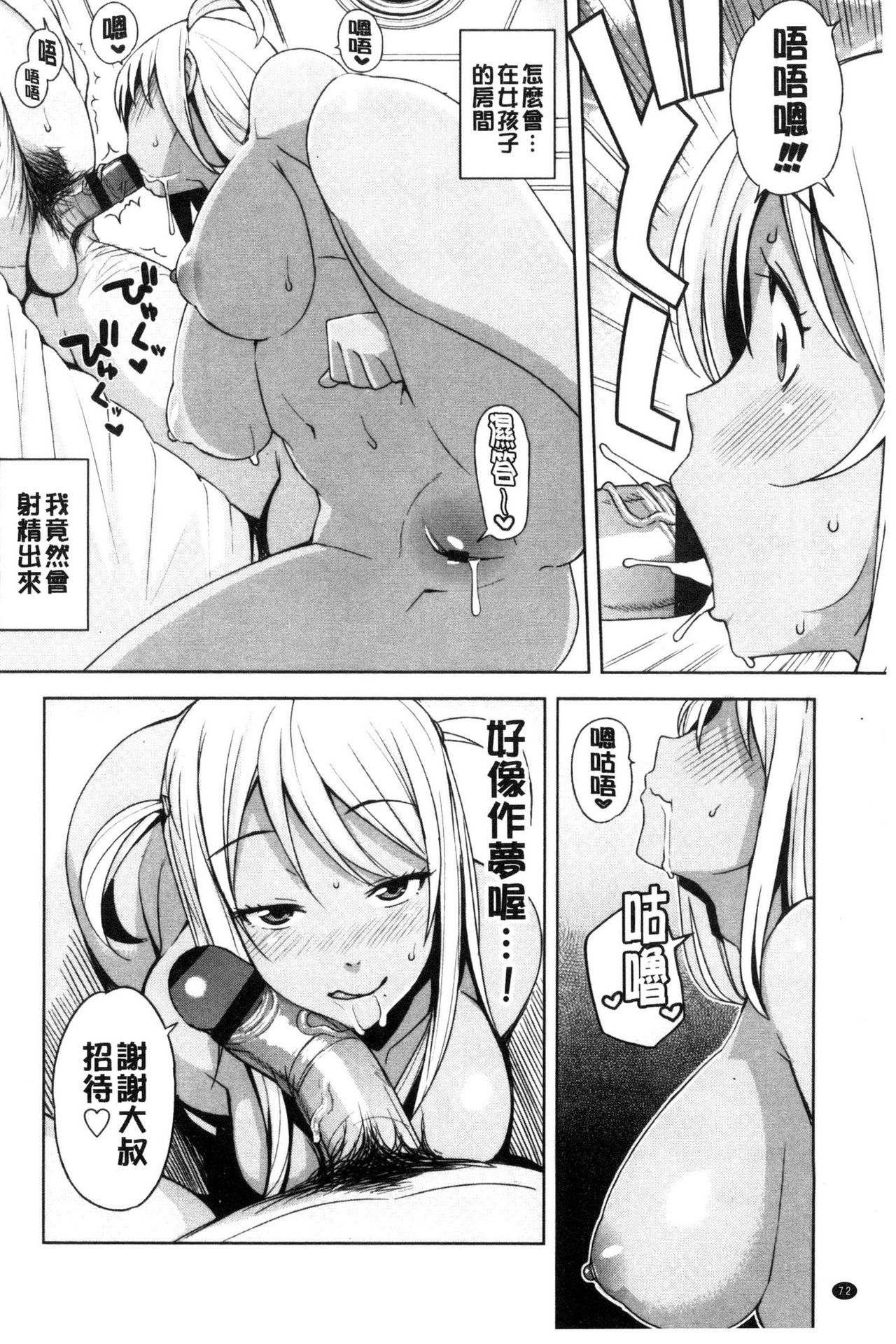 [Tamagoro] Doutei Danshi Kousei Iinkai [Chinese] page 79 full