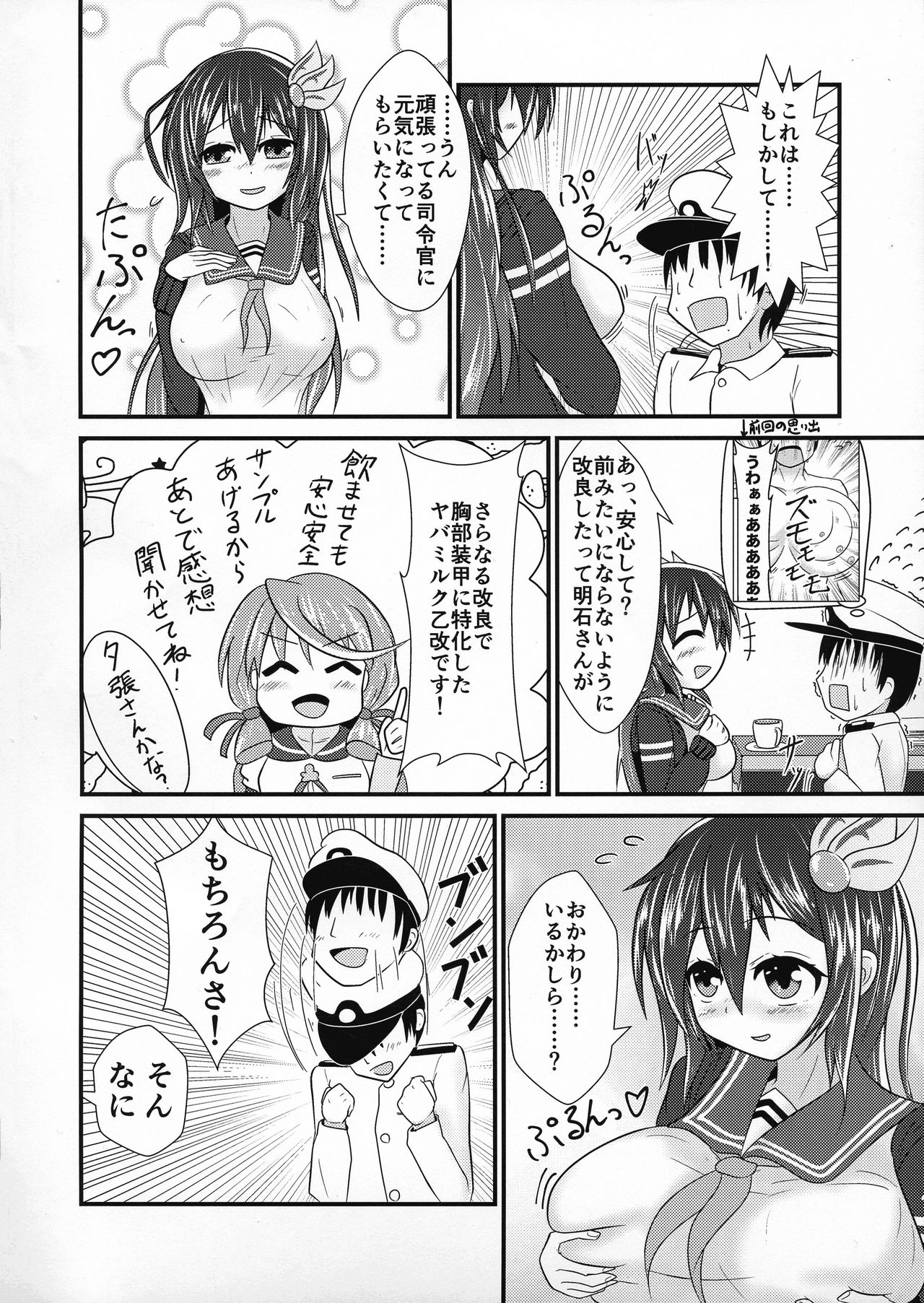 (COMIC1☆15) [Kitsune Box System (Mizuto)] Kisaragi Milmake After (Kantai Collection -KanColle-) page 4 full