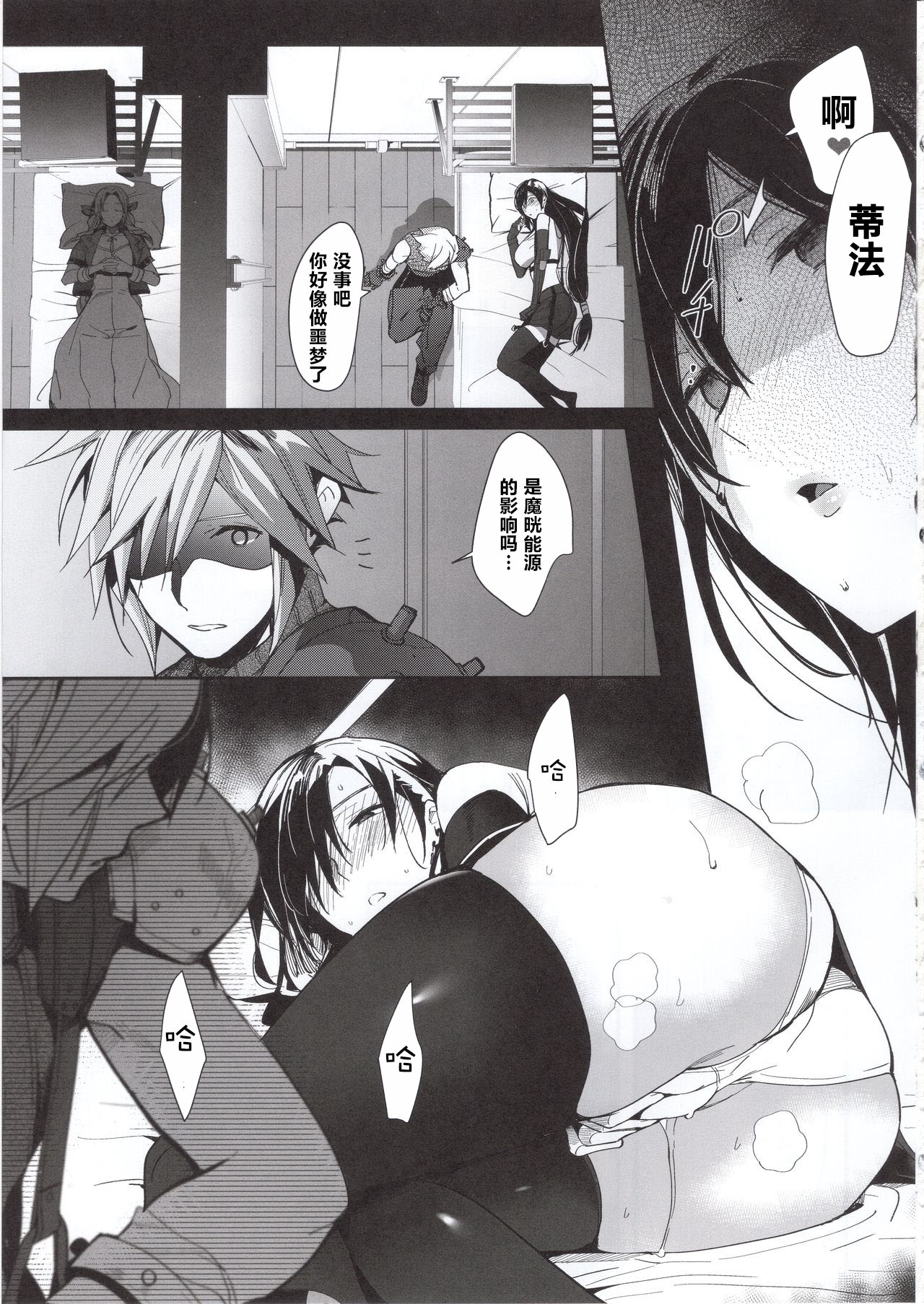 (C97) [ROUTE1 (Taira Tsukune)] Tantalizing Two Gill (Final Fantasy VII) [Chinese][原来如此万能事务所汉化组] page 14 full