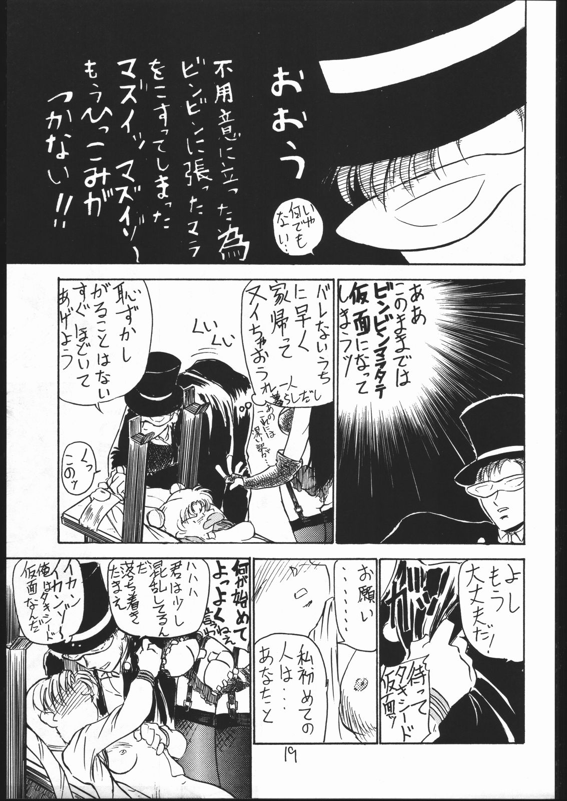 (C43) [Spider (Sazanami Kazuto, Oogame Atamatarou)] Chuutou (Bishoujo Senshi Sailor Moon, Mama wa Shougaku Yonensei) page 18 full
