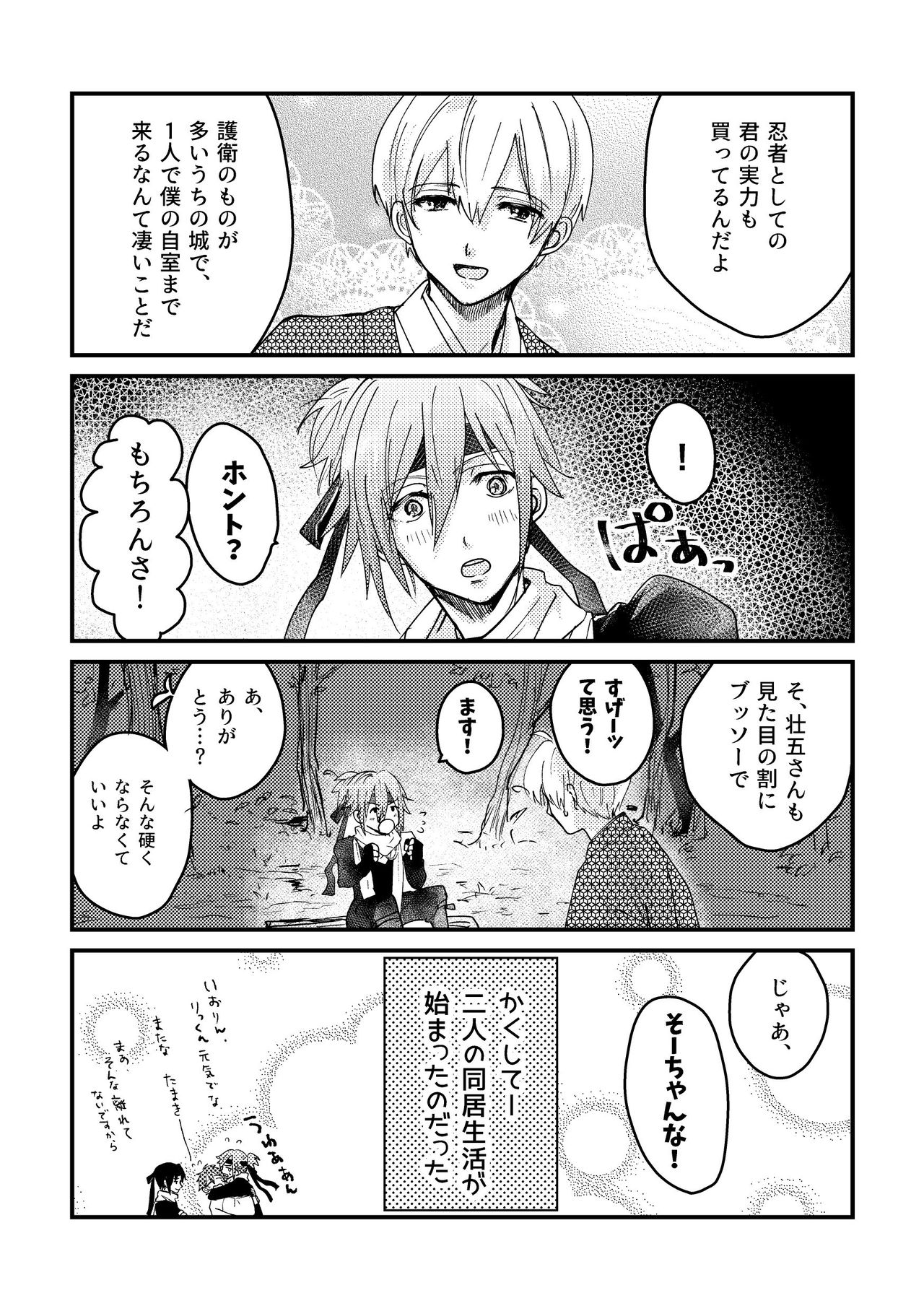 [Maguro Ryokan (Ajito Itoyo)] Ninin ga Yotsuba-kun (IDOLiSH7) [Digital] page 12 full