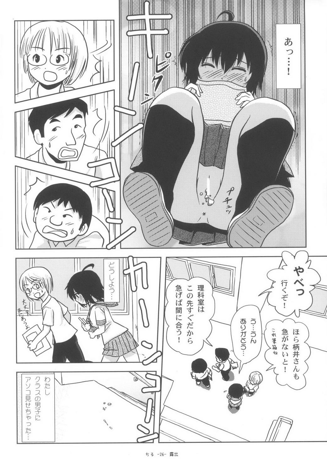 (C85) [Chimee House (Takapi)] Chiru Roshutsu 6 page 26 full