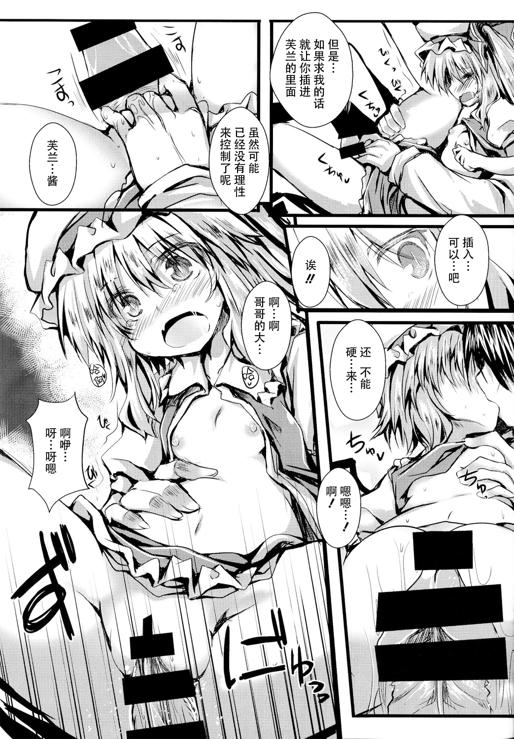 (C86) [Nechorapoddo (Nanpuu)] Oshioki Flan (Touhou Project) [Chinese] [CE家族社] page 10 full