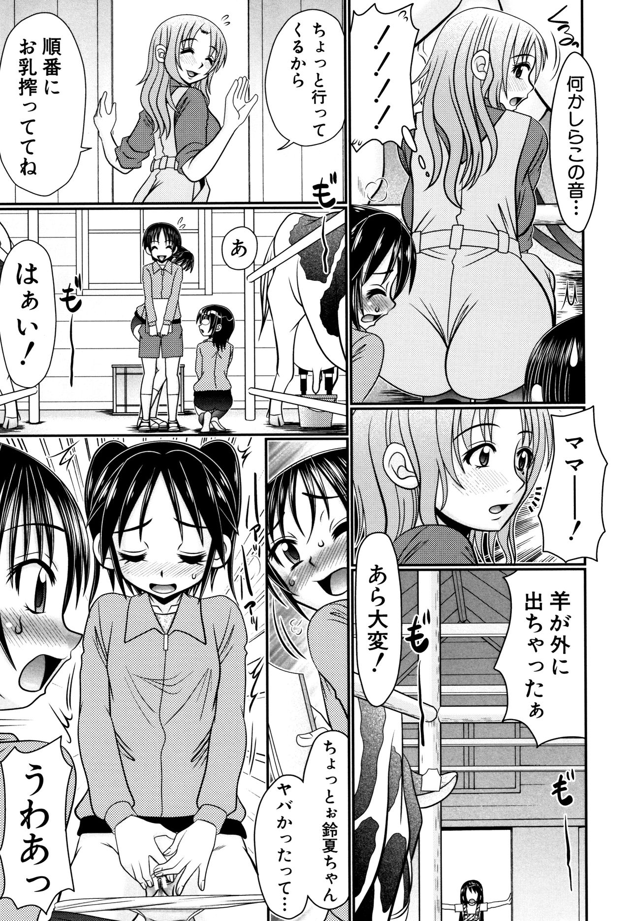 [R-Koga] Boku ga Kemono SEX ni Hamaru made page 48 full