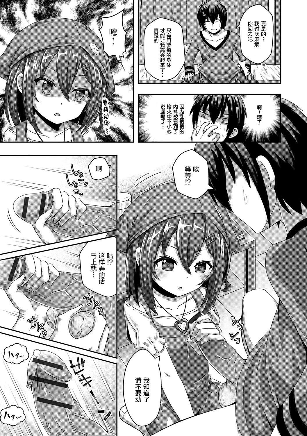 [UG] Hakoiri Youjo Strategy (Digital Puni Pedo! Vol. 06) [Chinese] [萝莉援助汉化组] page 6 full
