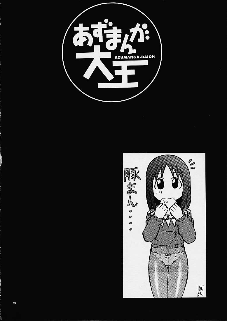 (CR30) [TEAM PHOENIX (Raijin Maru)] Buruma to ka Suki dakara (Azumanga-Daioh) page 36 full