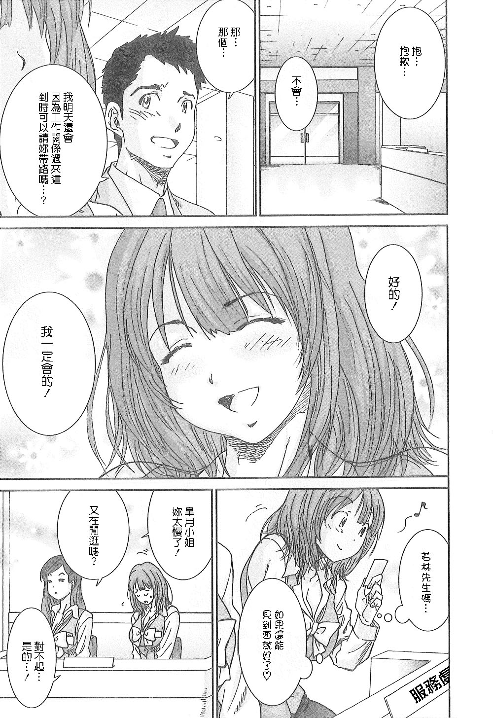 [Yumi Ichiro] Junai Kanojo [Chinese] page 10 full