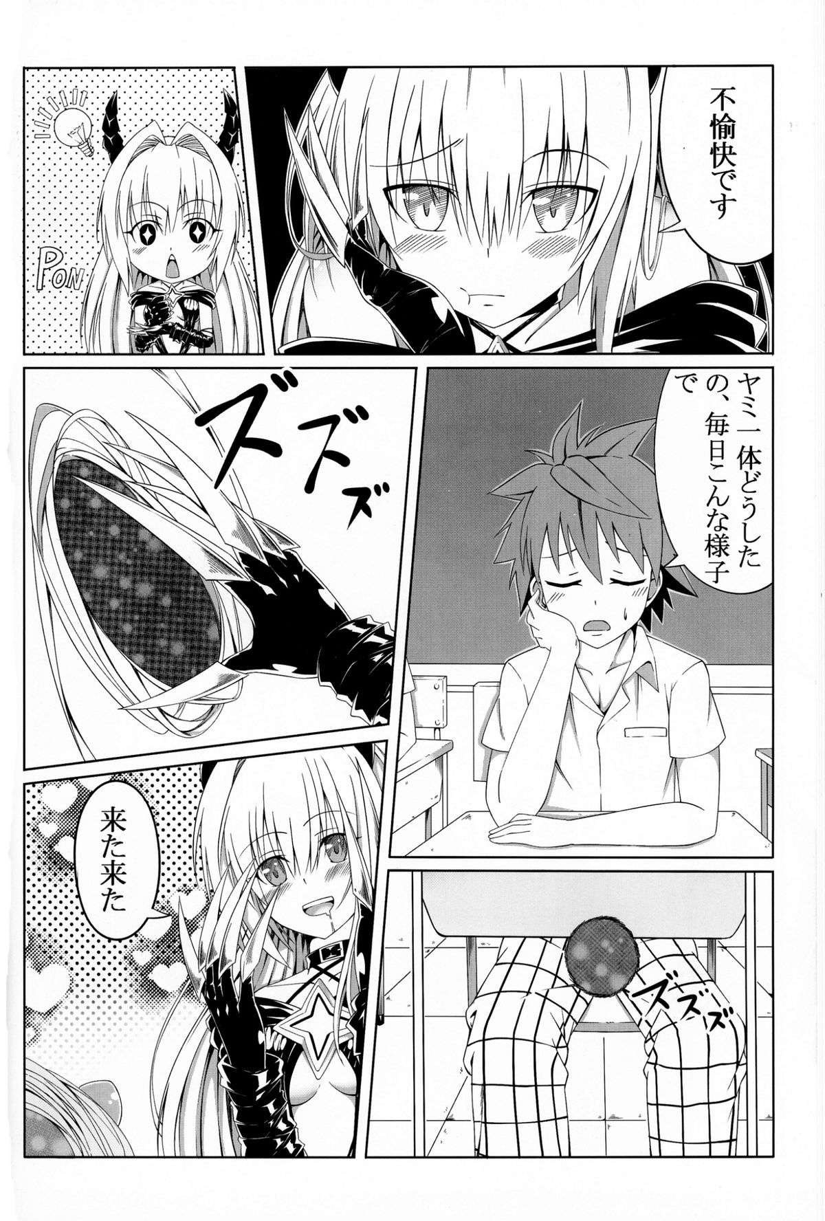 (C88) [MIme Channel (Ume)] To Love-Ru SEX 2 Yami hen (To LOVE-Ru Darkness) page 10 full