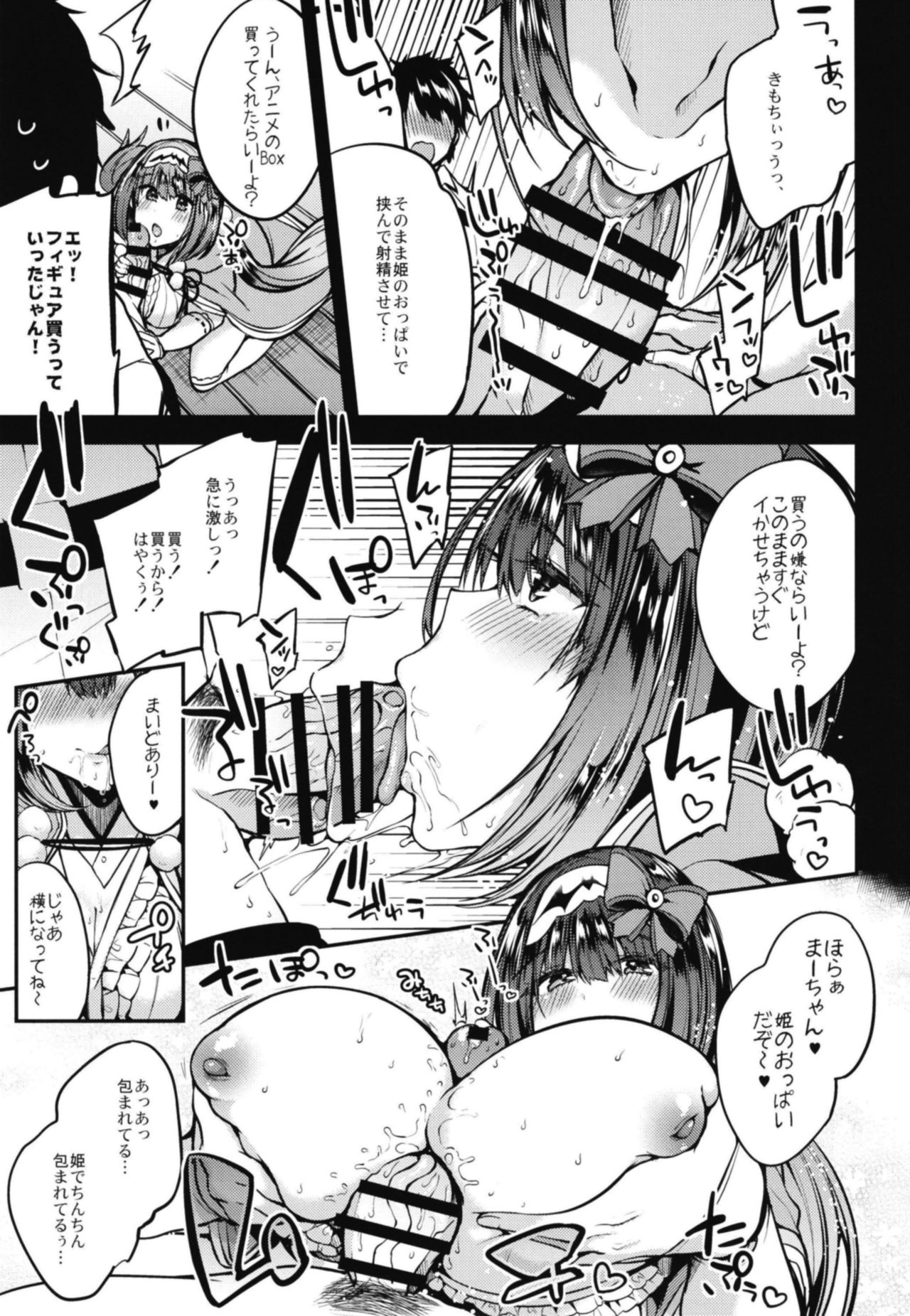 [Ririo Gatto (Kaenuco)] Makeinuhime (Fate/Grand Order) [Digital] page 7 full