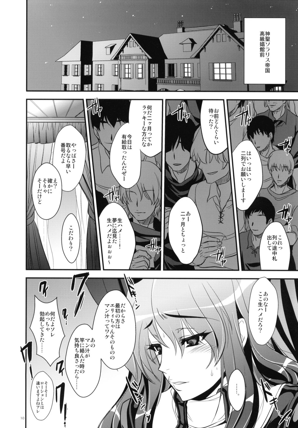 (C78) [Alemateorema (Kobayashi Youkoh)] GARIGARI 25 (Xenogears) page 7 full