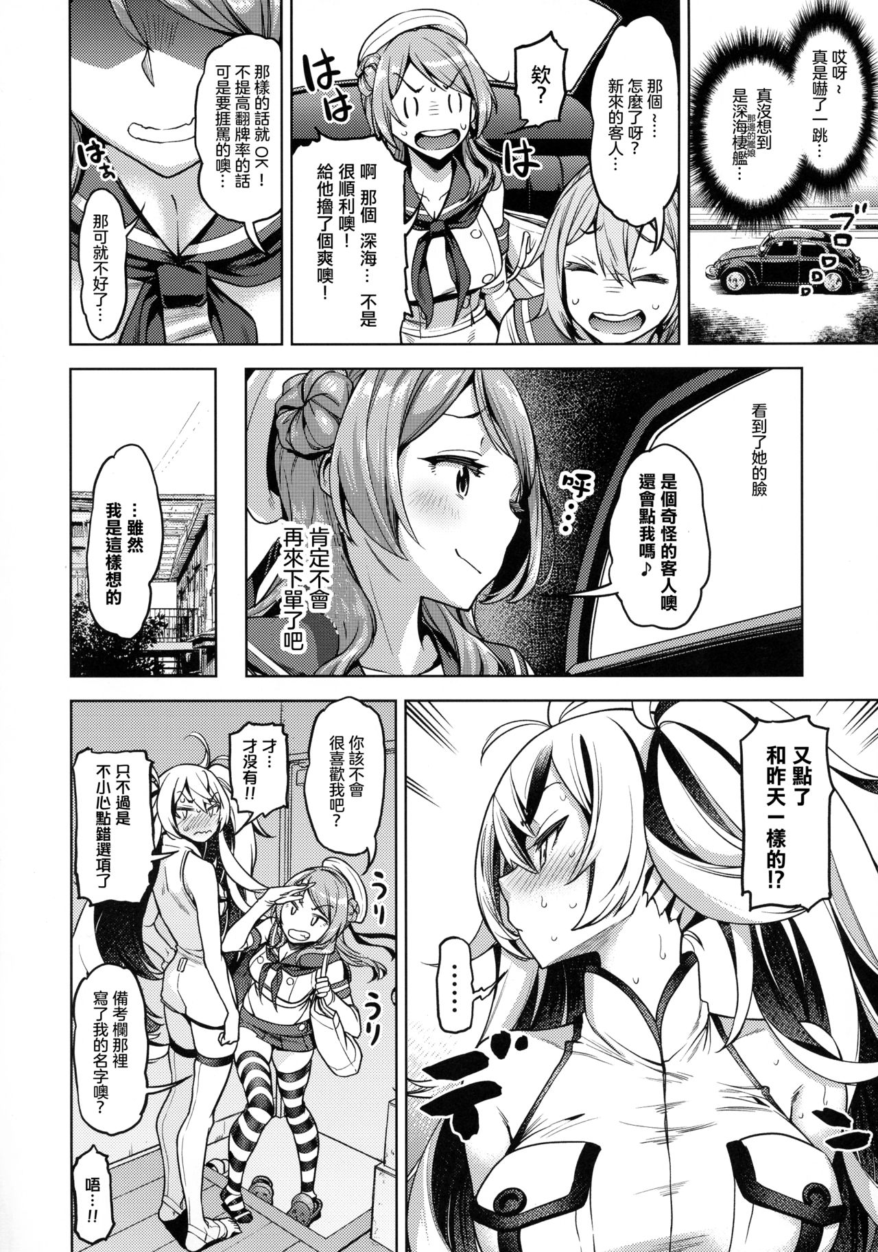 (C96) [dam labo (dam)] Soredemo Kimi o Goei Suru. (Kantai Collection -KanColle-)  [Chinese] [沒有漢化] page 14 full