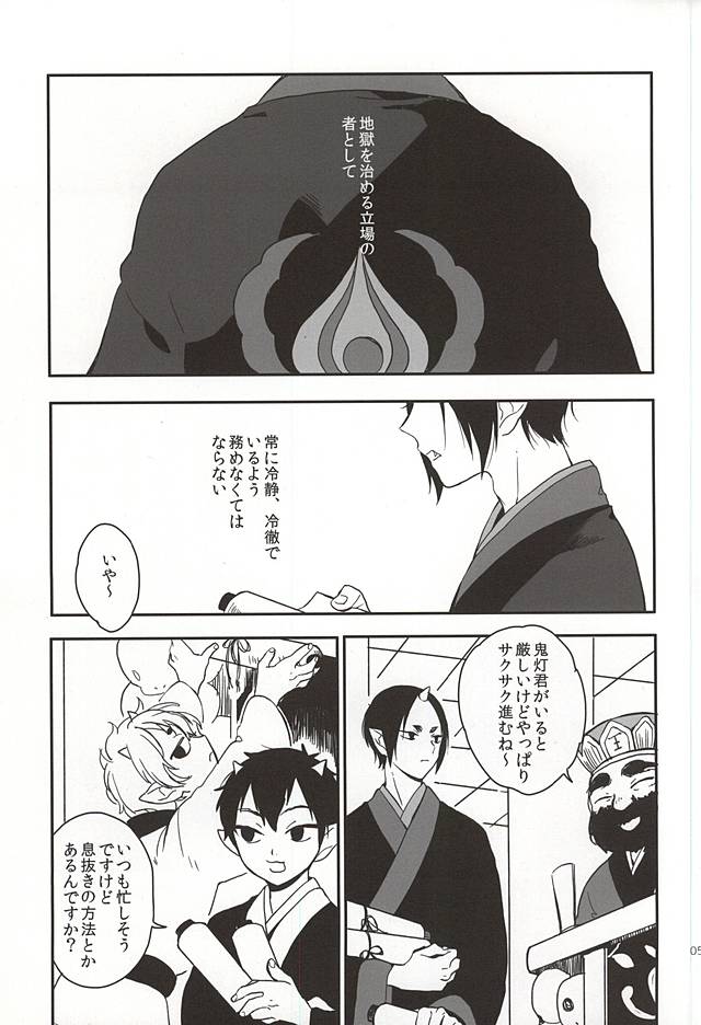 (Koi no Tougenkyou ~Mofumofu Paradise~ 4) [MOMO (Nami)] Shinjitsu no Kuchi (Hoozuki no Reitetsu) page 2 full