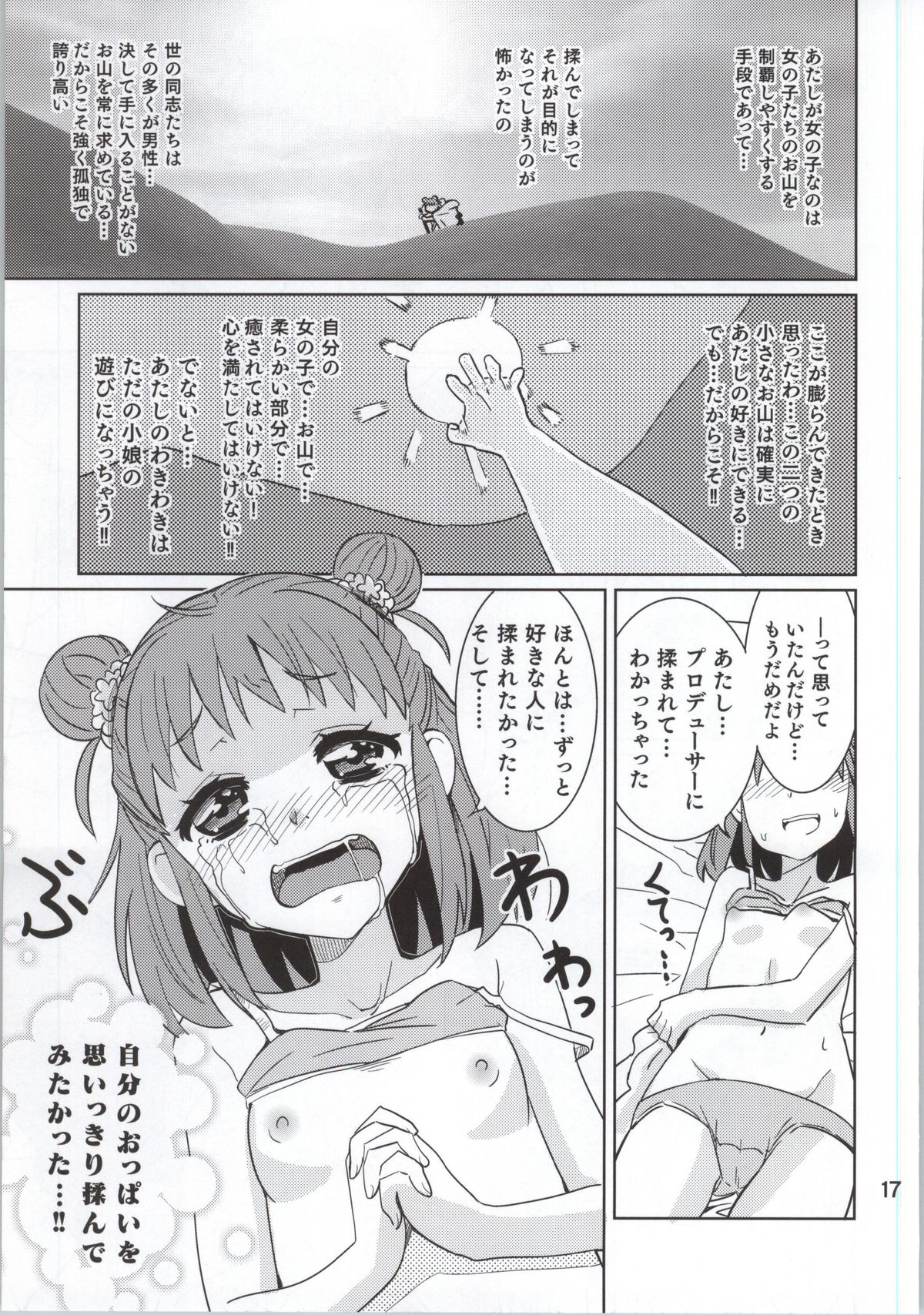 (My Best Friends 7) [Nekousa Pudding (Ra-men)] Oyama no Shishou (THE IDOLM@STER CINDERELLA GIRLS) page 16 full