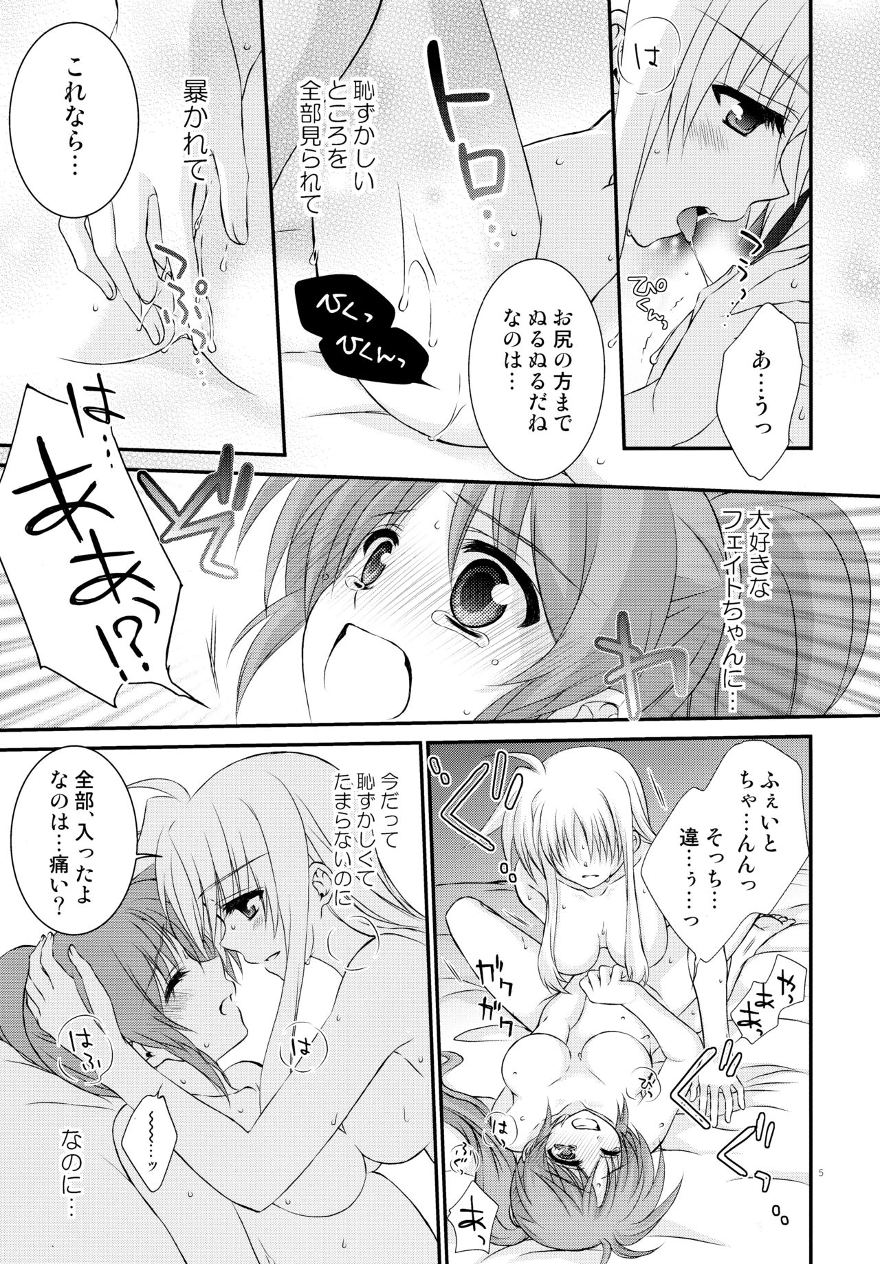 (Puniket 31) [Kohabanya. (Kohaku.)] Passion Error (Mahou Shoujo Lyrical Nanoha) page 5 full