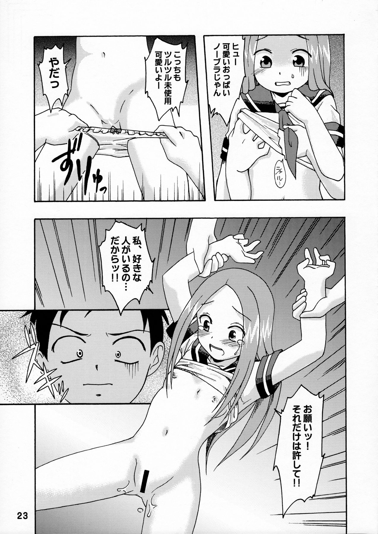 (C90) [Shinohara Heavy Industry (Haruna Mao, Ukyochu)] Karakaix (Karakai Jouzu no Takagi-san) page 22 full