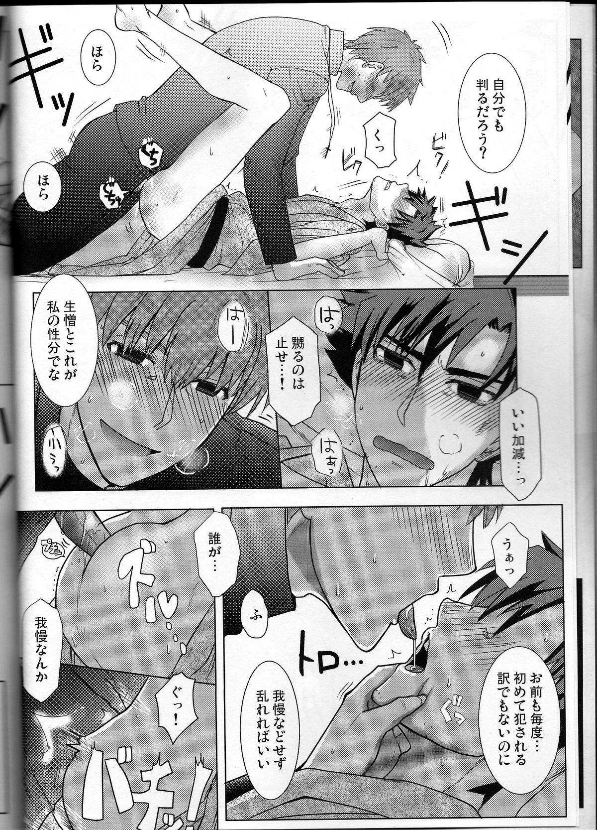 [Higashi Garden (Higashio Rin, Hyuu Garden)] Koidorobou (Fate/Stay Night) page 8 full