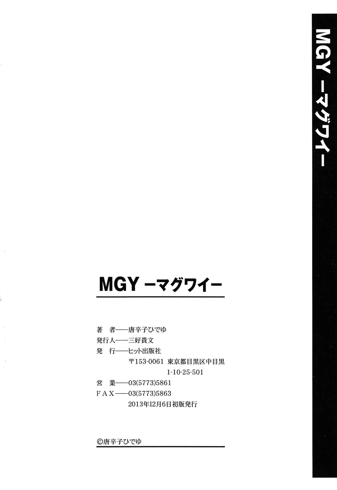 [Tohgarashi Hideyu] MGY page 202 full