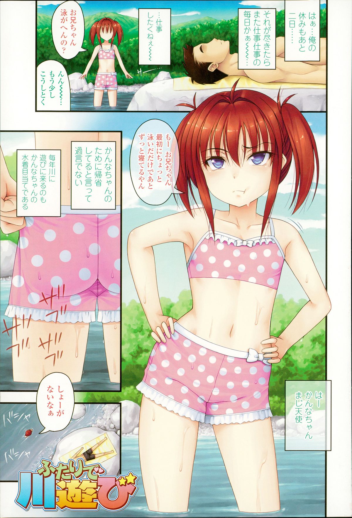 [Noise] Short Pants no Onnanoko no Hatsuiku ga Yosugiru Ken ni Tsuite page 4 full