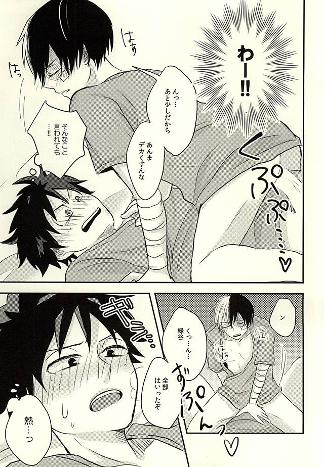 (Hanjuku Hero Life 2) [Palin (Hirano)] KAMIAWANAI!! (My Hero Academia) page 8 full