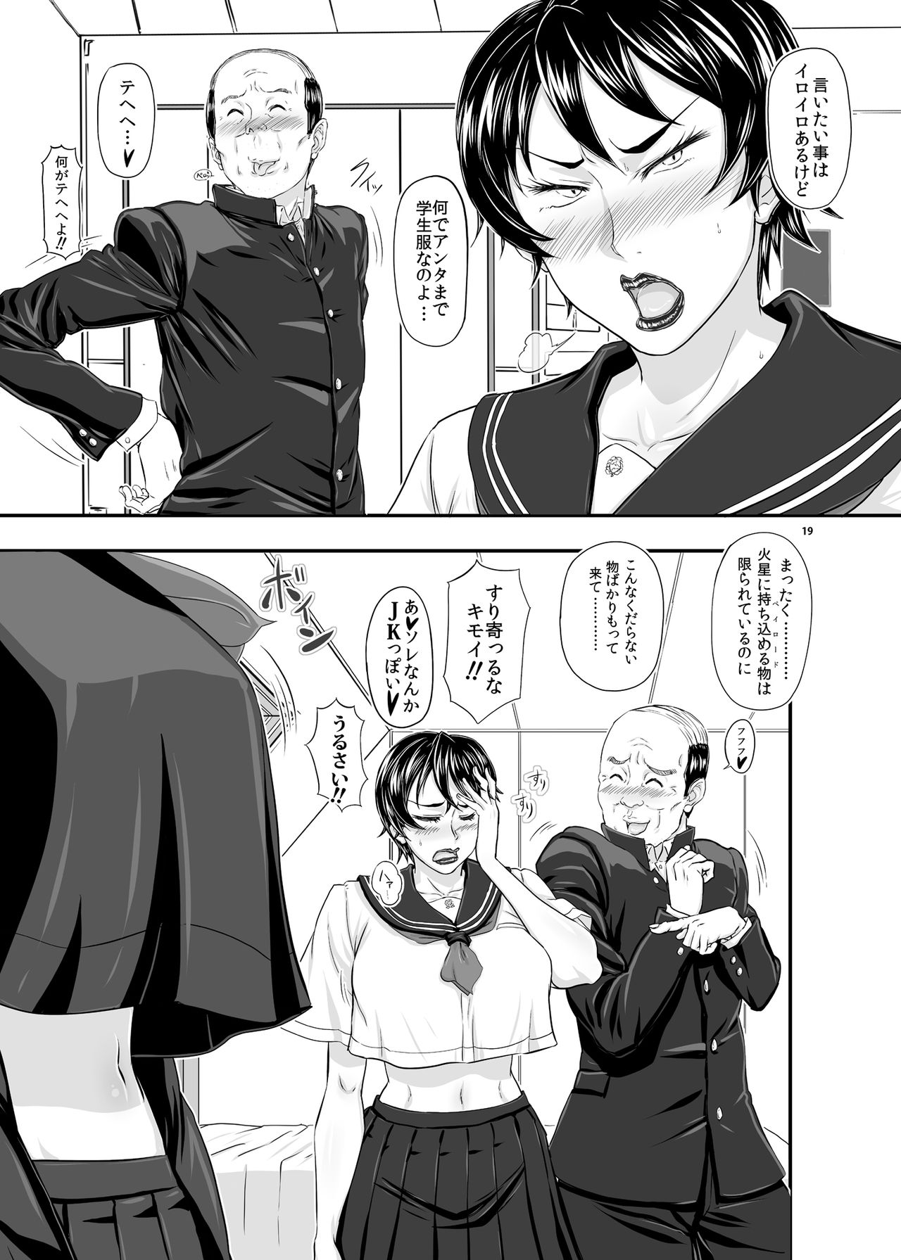 [New Bokiya (Takaryoo)] MARS EXPLORER 4 FFM [Digital] page 19 full