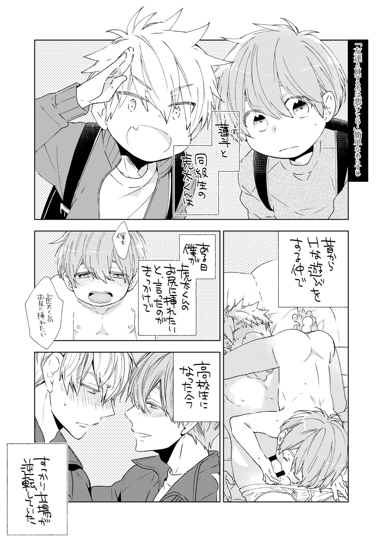 [Garumani original (BL) ] DLsite garumani anthology vol. 5 Mesu ochi page 149 full