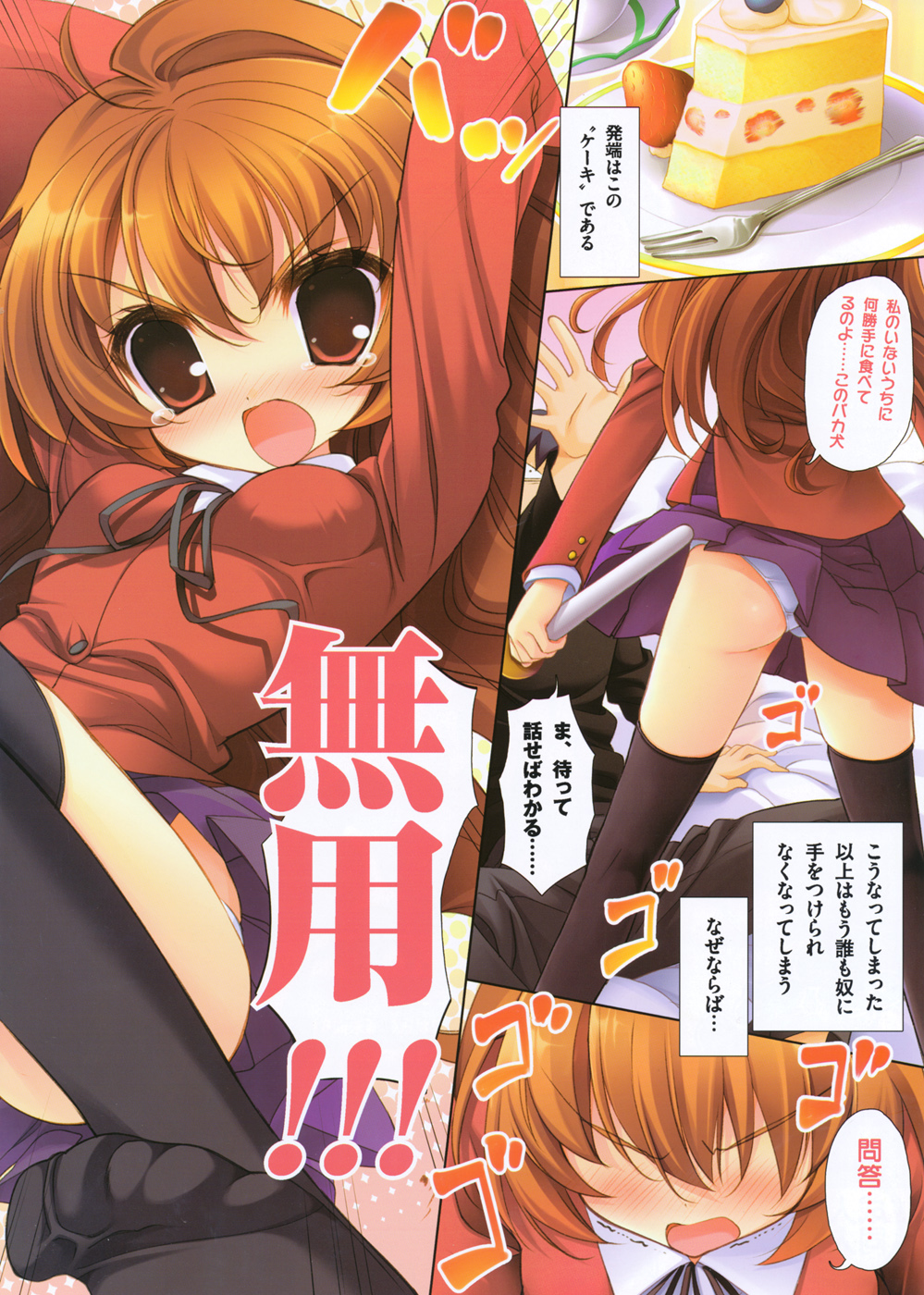 (SC40) [AMATOU (Youta)] Amatou Yon (Toradora!) page 3 full