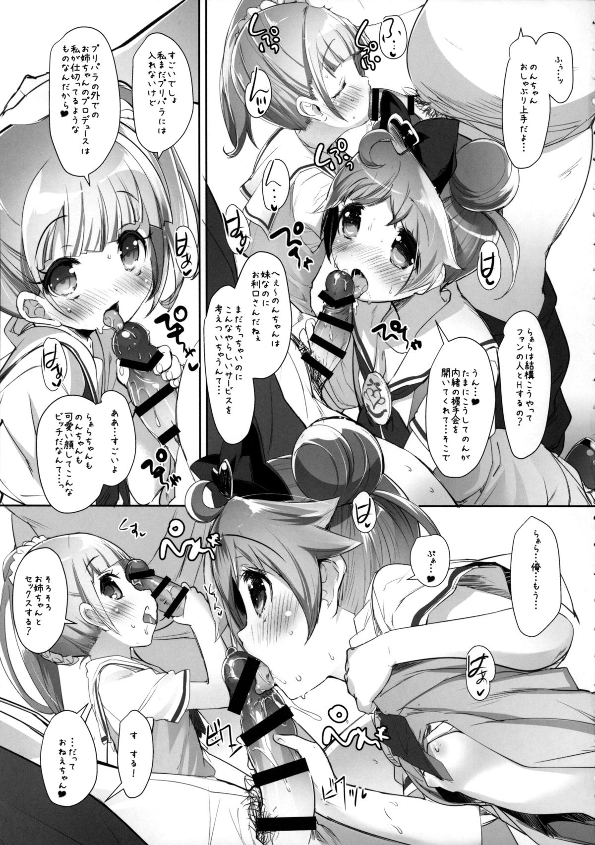 (COMIC1☆9) [Misty Isle (Sorimura Youji)] Pri Bitch Paradise ! (PriPara) page 6 full