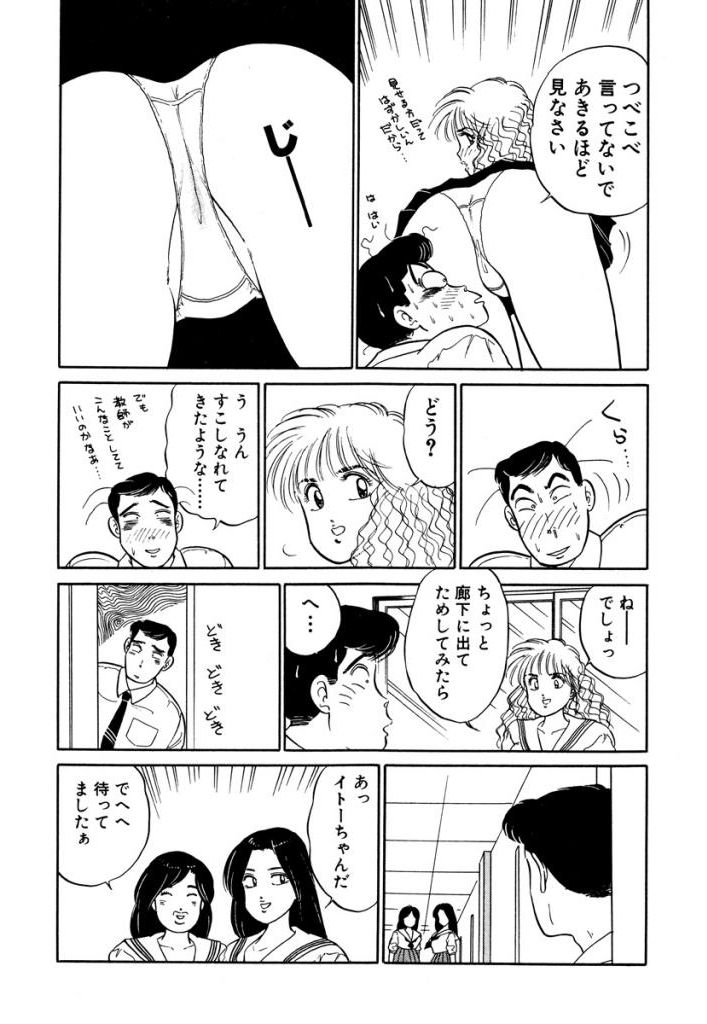 [SAKAMOTO Shuuji] Hayaku Choudai! Vol.3 page 46 full