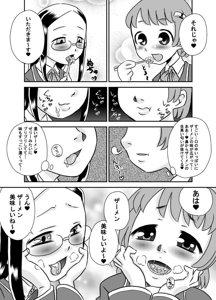 [Calpis Koubou] Shoku Samen Kyoushitsu page 5 full