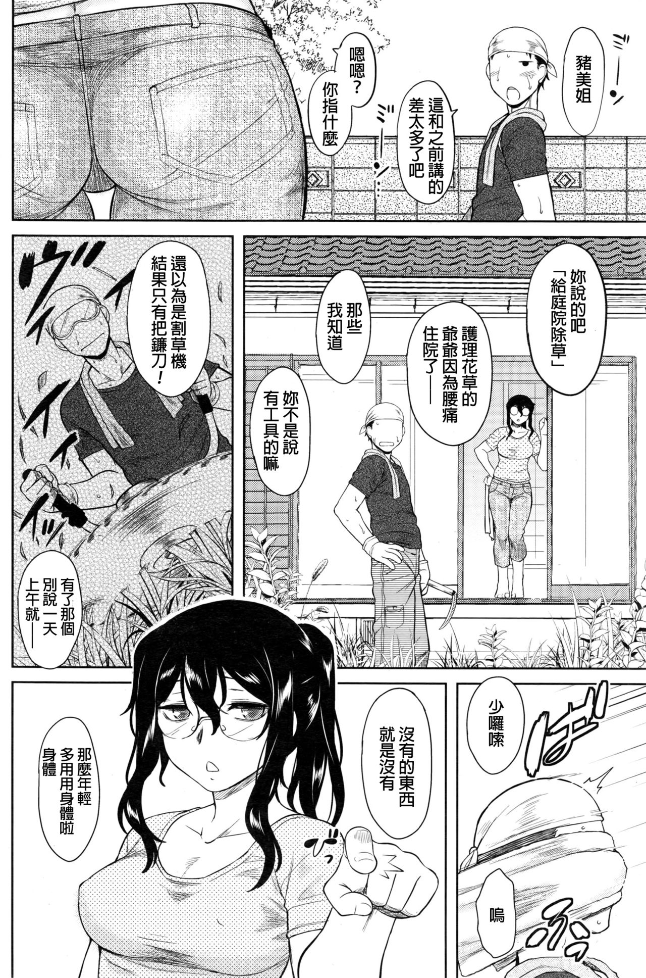 [Dr.P] Watashi no Gardener (COMIC HOTMILK 2016-12) [Chinese] page 2 full