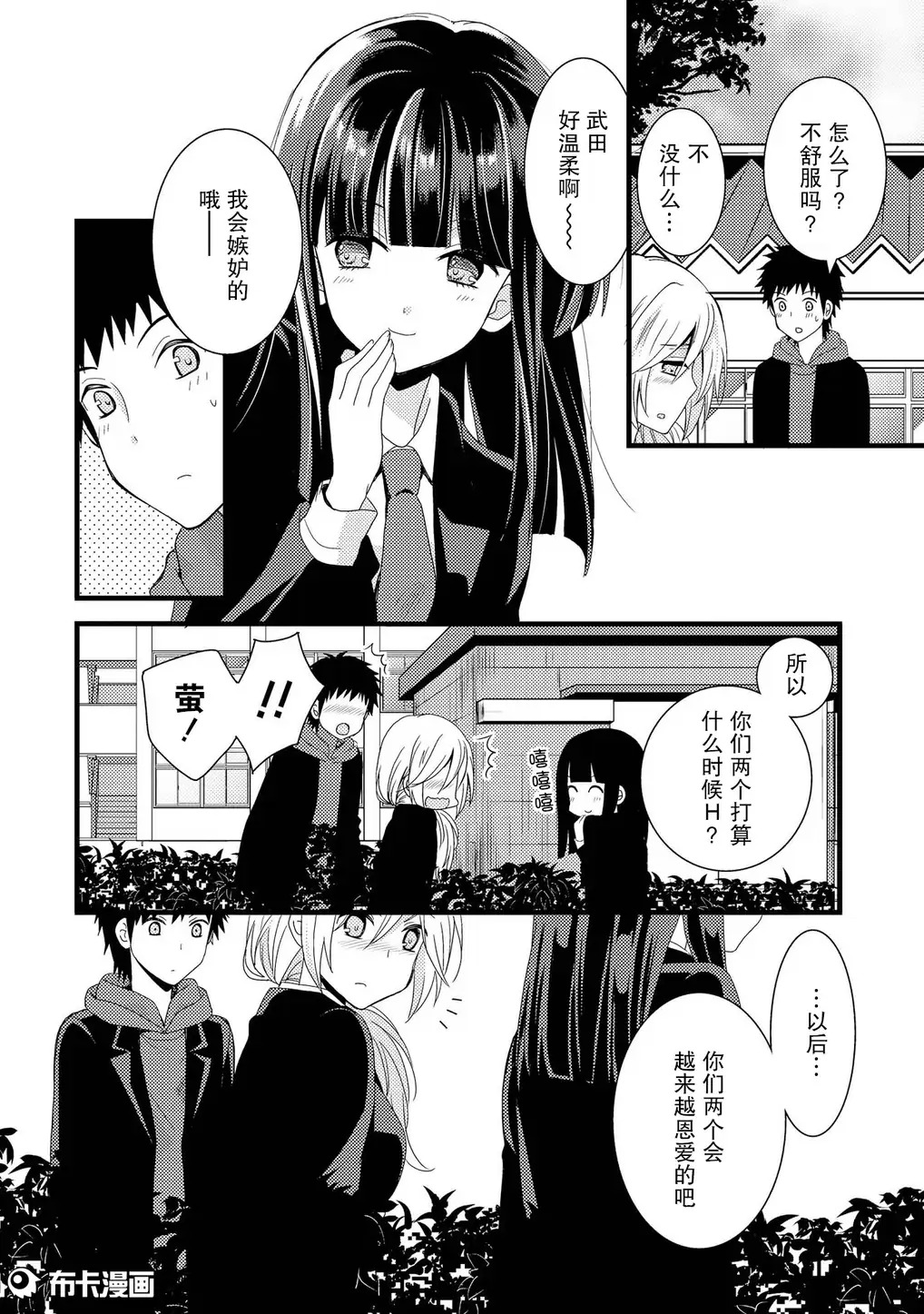 捏造trap2 page 14 full