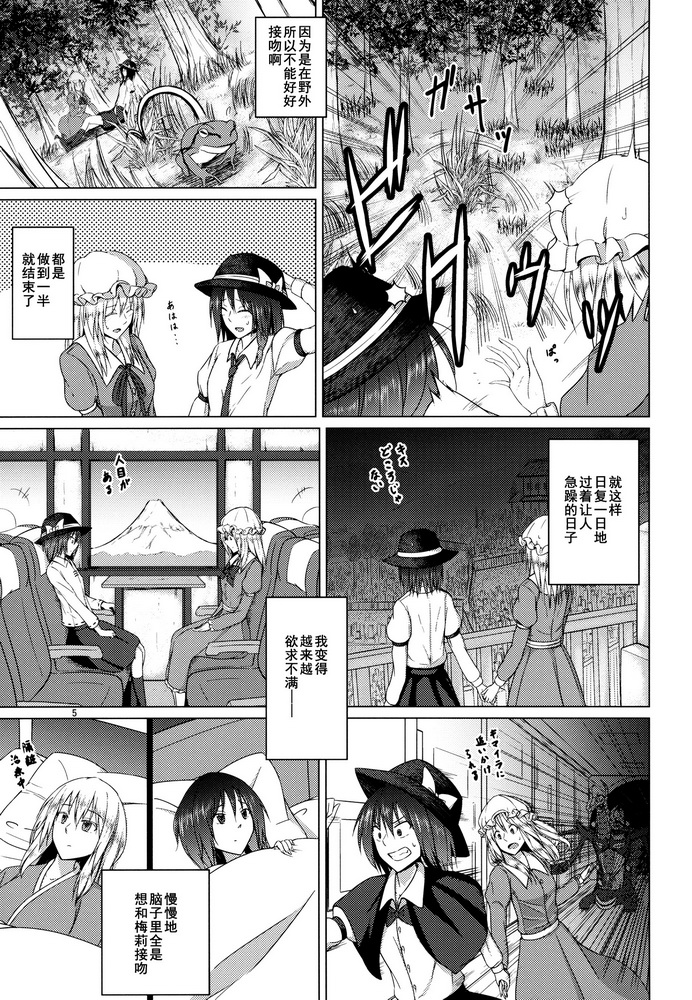 (Kyoukai kara Mieta Keshiki -Musubu-) [Mugendai (Humei)] Hifuu Club ga Hitotsu ni Natta Hi (Touhou Project) [Chinese] [伞尖汉化] page 5 full