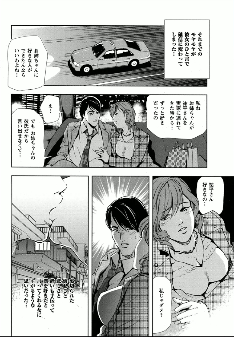 [Misaki Yukihiro] Sakura - Kegasare Chirasareta Sakura page 19 full