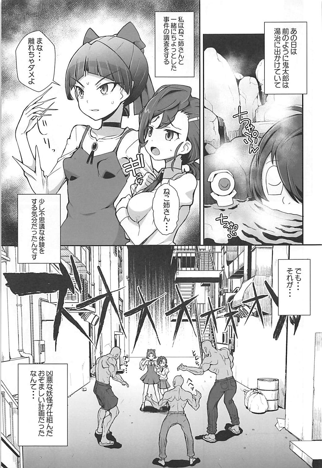 (C94) [WICKED HEART (ZooTAN)] Ayayayaya (Gegege no Kitarou) page 2 full