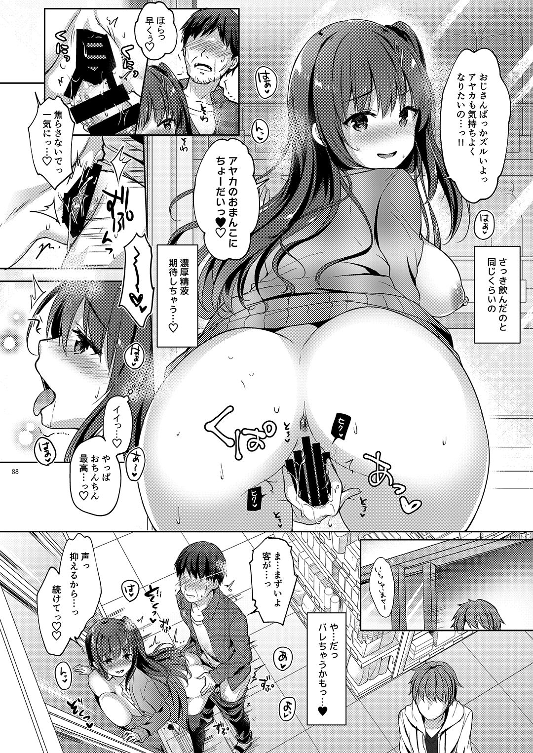 [moco chouchou (Hisama Kumako)] Yuutousei Ayaka no Uraomote Soushuuhen 02 [Digital] page 89 full