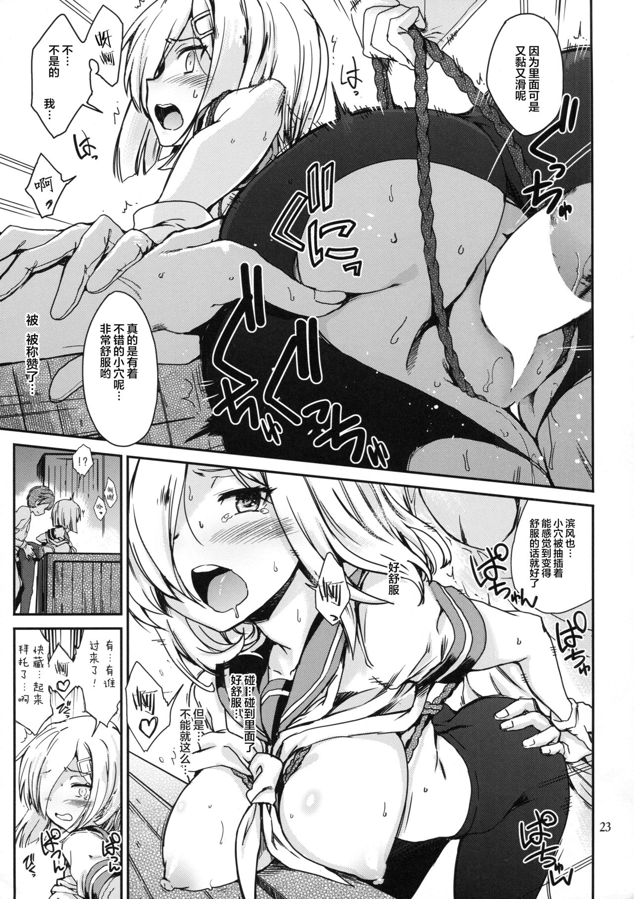 (C93) [Tracklisko (Hiura R)] Komareru Hamakaze (Kantai Collection -KanColle-) [Chinese] [Lolipoi汉化组] page 23 full