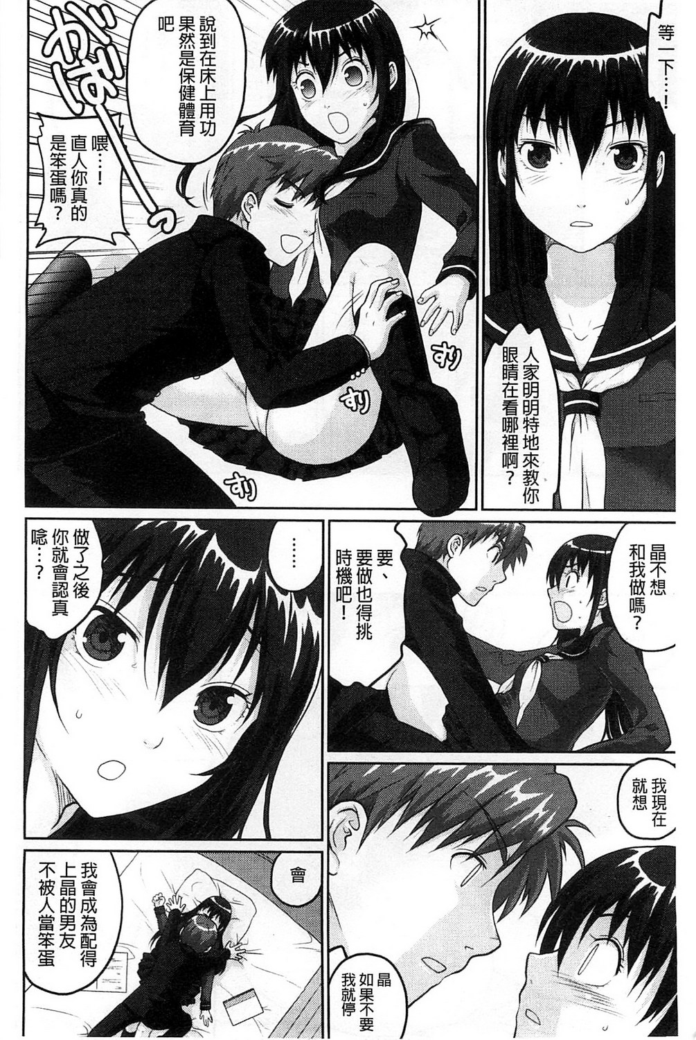 [Sakura Mafumi] Binkan Sailor Shoukougun - Binkan Sailor Syndrome [Chinese] page 29 full