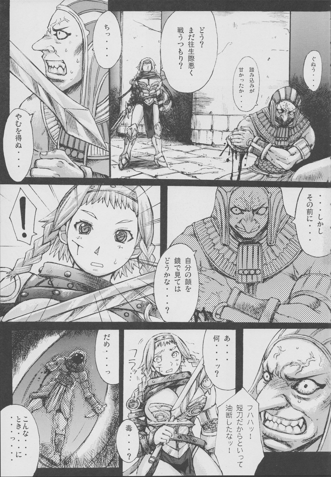 (C71) [Bakunyu Fullnerson (Kokuryuugan)] Exotic Shoukougun - Exotic Syndrome (Queen's Blade) page 4 full