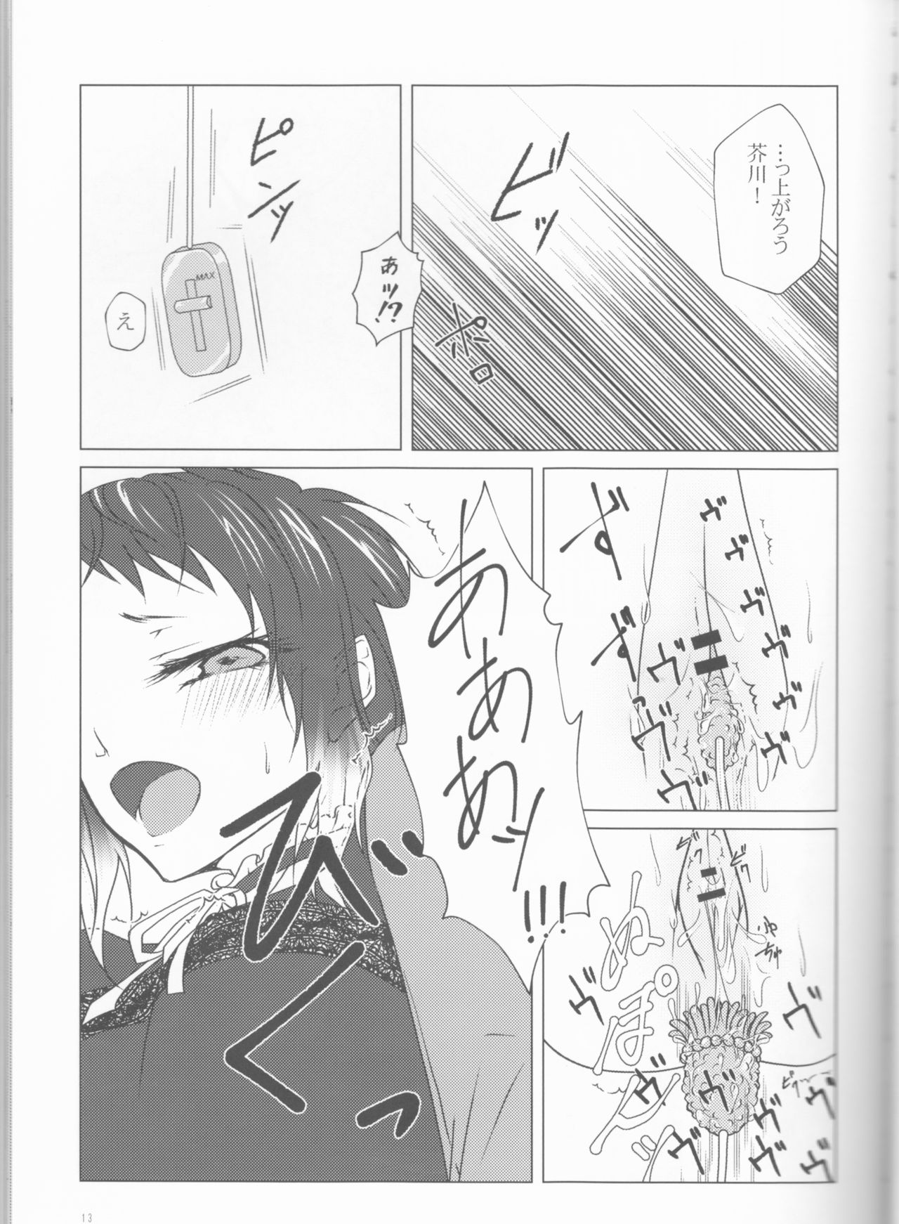 [momo., Shuukai Kidoujou (Mogi, Sakurauta)] Akutagawa-kun de, asobou. (Bungou Stray Dogs) page 13 full