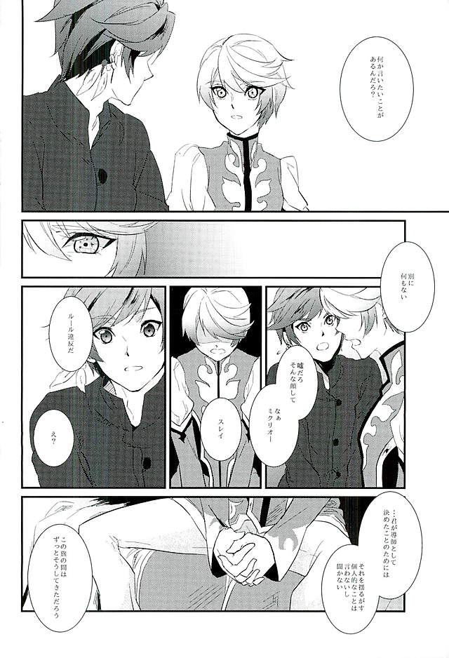 (C89) [neu (Yamada)] von (Tales of Zestiria) page 17 full