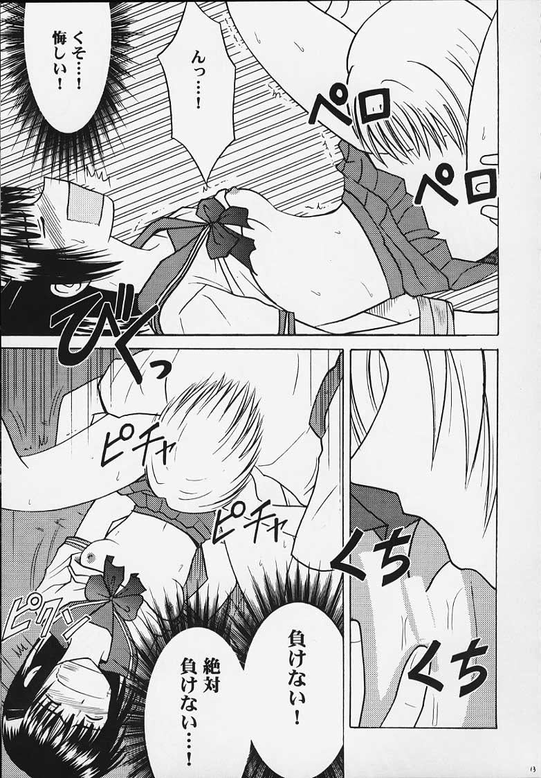 [Crimson Comics (Carmine)] Aragai (Whistle) page 12 full