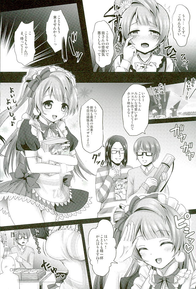 (C89) [Ohoshisamadou (GEKO)] Circle Crusher Kotori-chan (Love Live!) page 13 full