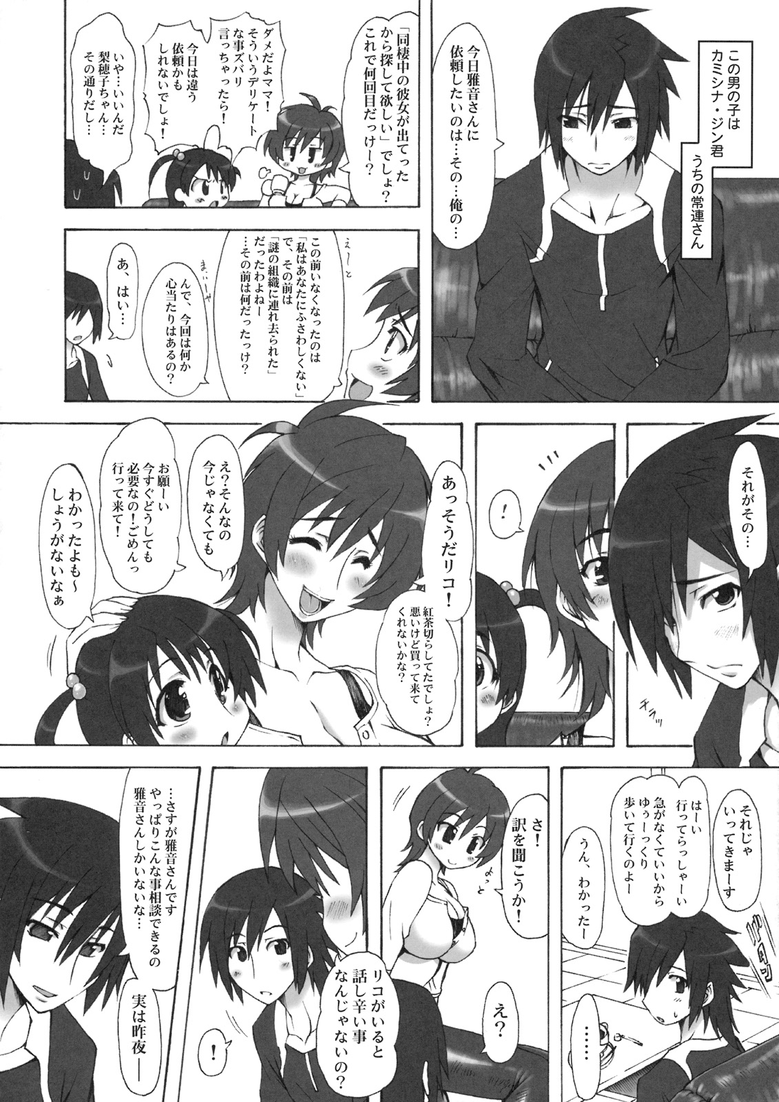 (C74) [Chinpudo (Marui)] Noto Bon (Various) page 29 full