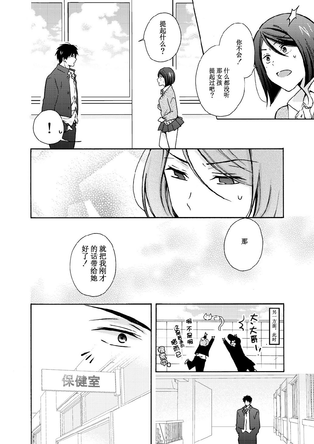 [Takao Yori] Nyotaika Yankee Gakuen ☆ Ore no Hajimete, Nerawaretemasu. 10 [Chinese][变嫁吧汉化] page 21 full