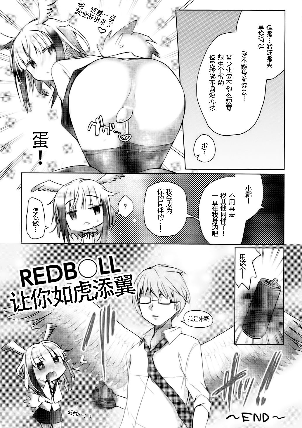 (SC2017 Winter) [Waffle Doumeiken, Hirahira (Tanaka Decilitre, Hirari)] Kedamono Friends (Kemono Friends) [Chinese] [Kanade汉化组] page 25 full