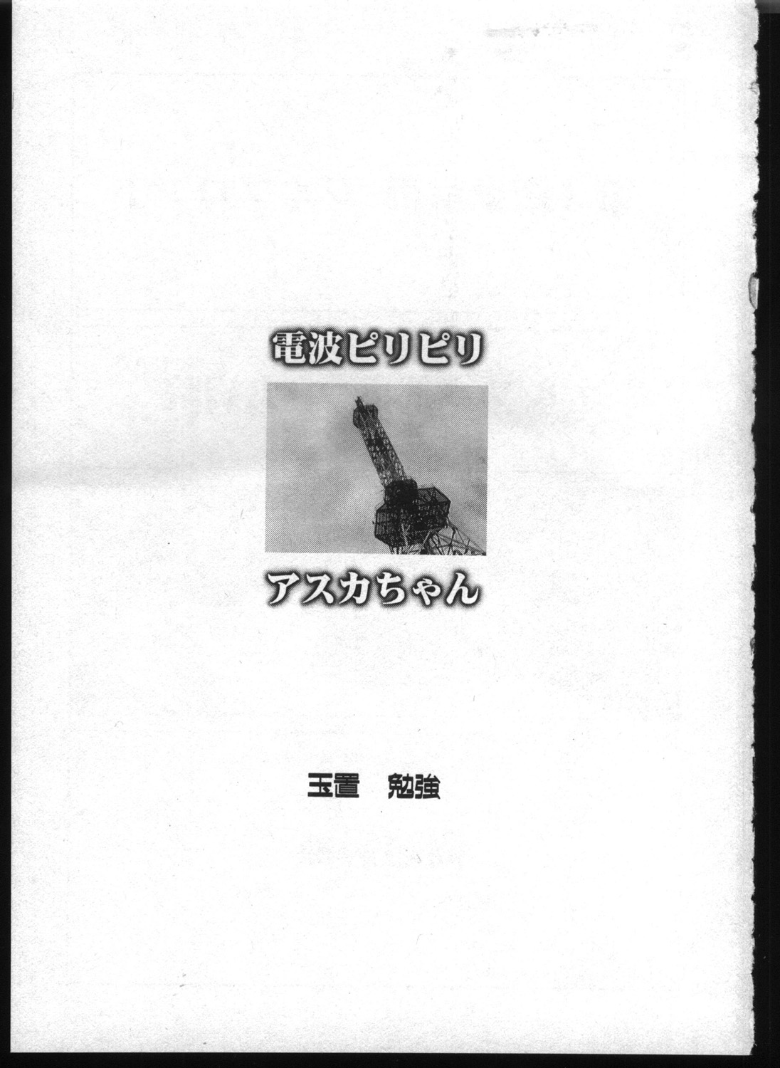 [Anthology] Shitsurakuen 7 | Paradise Lost 7 (Neon Genesis Evangelion) page 33 full