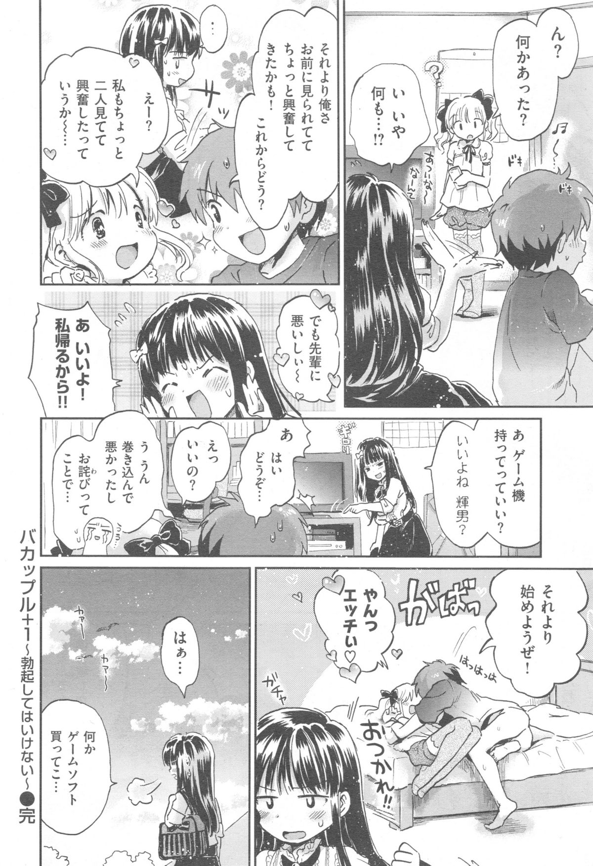 [ogawa hidari] ba couple plus one page 40 full