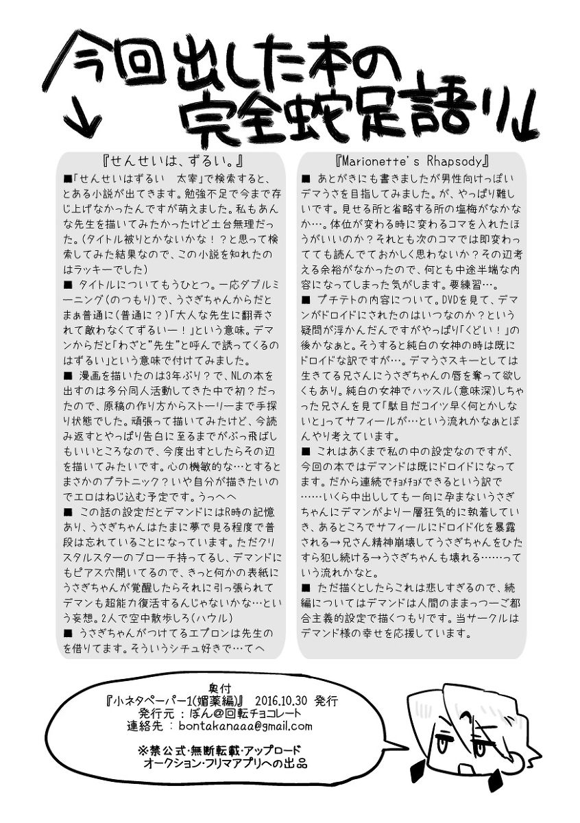 [Bon.] 【Tsukisha planet 6】 Free distribution paper [sailor moon] page 8 full