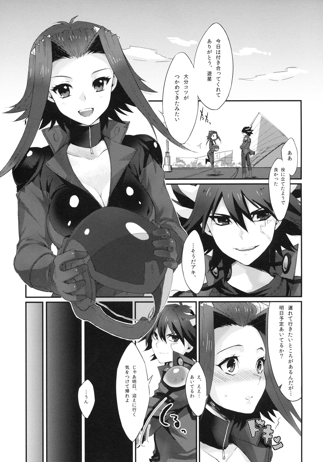 (C77) [kkkk (Usaki)] Izayoi Emotion (Yu-Gi-Oh! 5D's) page 2 full